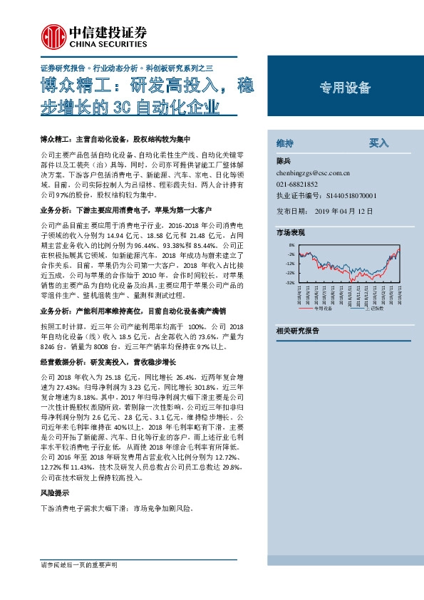 博众精工:研发高投入,稳步增长的3C自动化企业