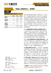 科创板人工智能系列之二:海天瑞声