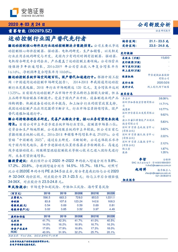 运动控制行业国产替代先行者