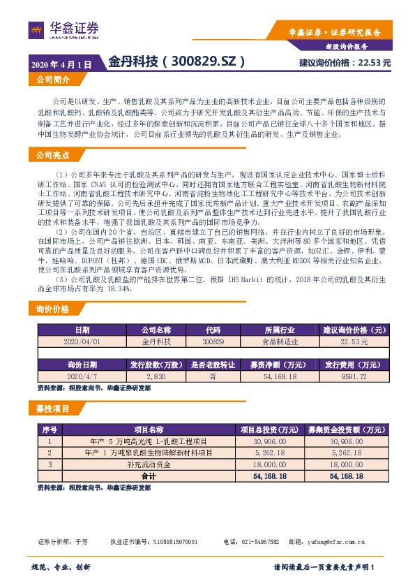 新股询价报告:金丹科技