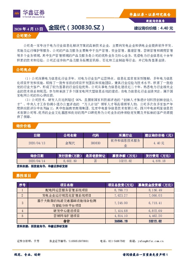 新股询价定价报告:金现代