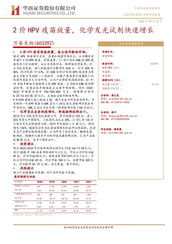 2价HPV疫苗放量,化学发光试剂快速增长