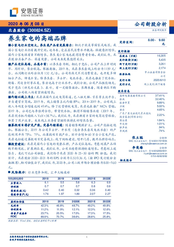 养生家电的高端品牌