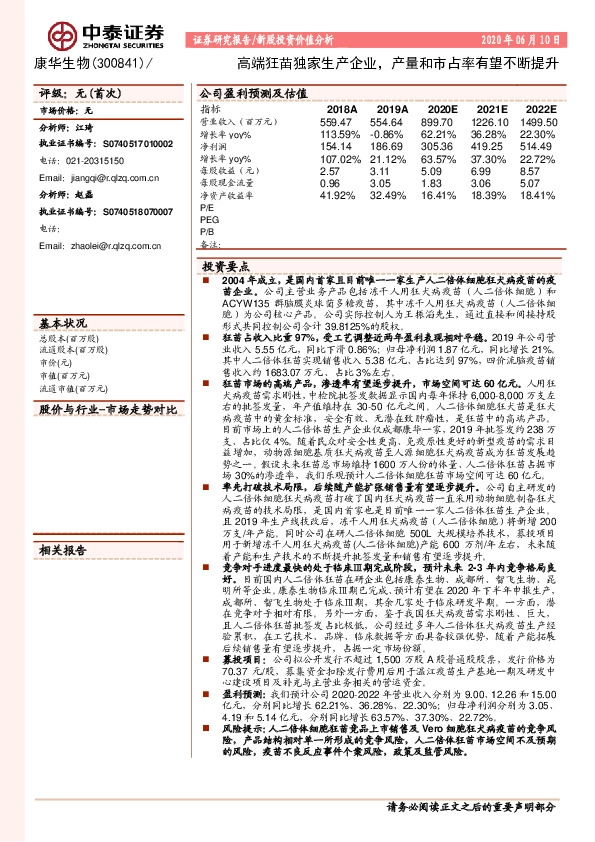 高端狂苗独家生产企业,产量和市占率有望不断提升
