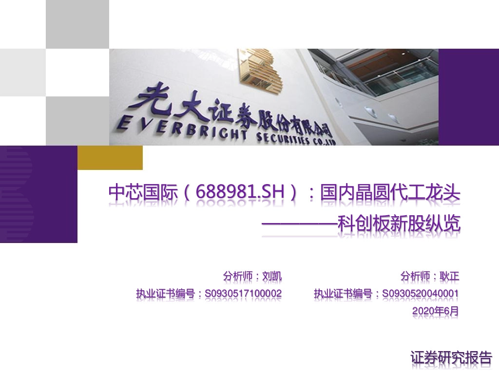 科创板新股纵览:国内晶圆代工龙头