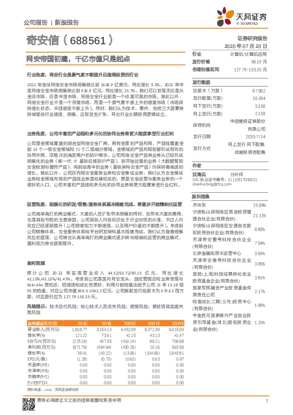 网安帝国初建,千亿市值只是起点
