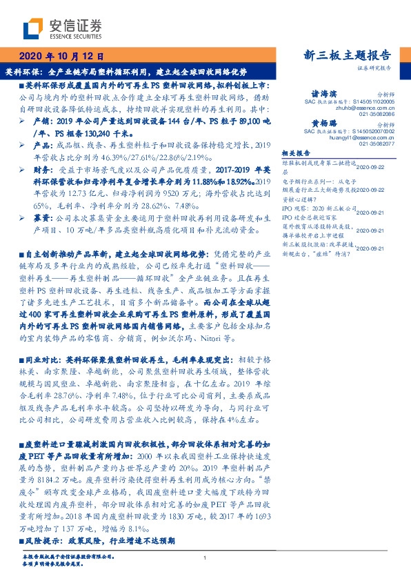 英科环保：全产业链布局塑料循环利用，建立起全球回收网络优势