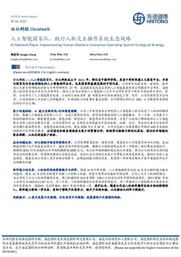 人工智能国家队，践行人机交互操作系统生态战略