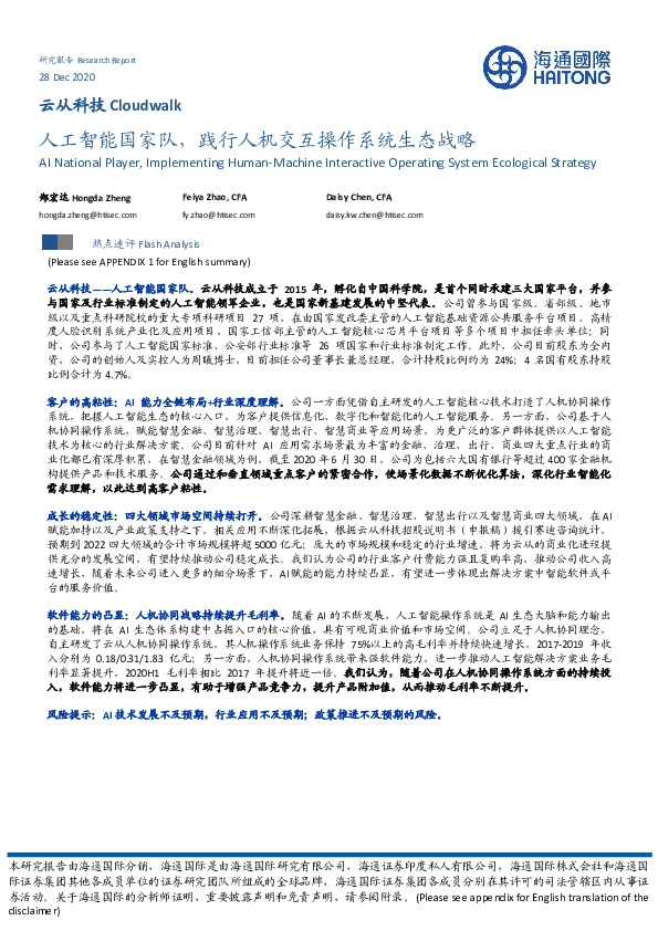 人工智能国家队，践行人机交互操作系统生态战略