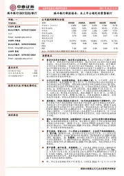 新股研究报告:瑞丰银行新股报告:本土市占领先的零售银行
