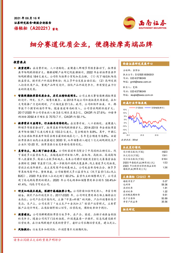 细分赛道优质企业，便携按摩高端品牌