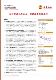 细分赛道优质企业，便携按摩高端品牌