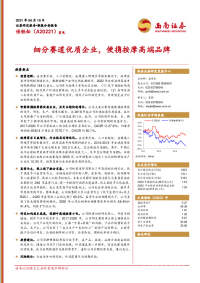 细分赛道优质企业,便携按摩高端品牌
