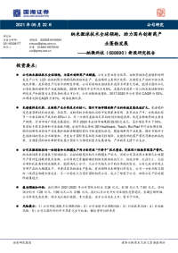 新股研究报告:纳米微球技术全球领跑,助力国内创新药产业蓬勃发展