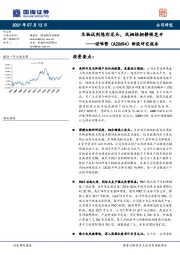 新股研究报告：生物试剂隐形龙头，凤栖梧桐静候花开