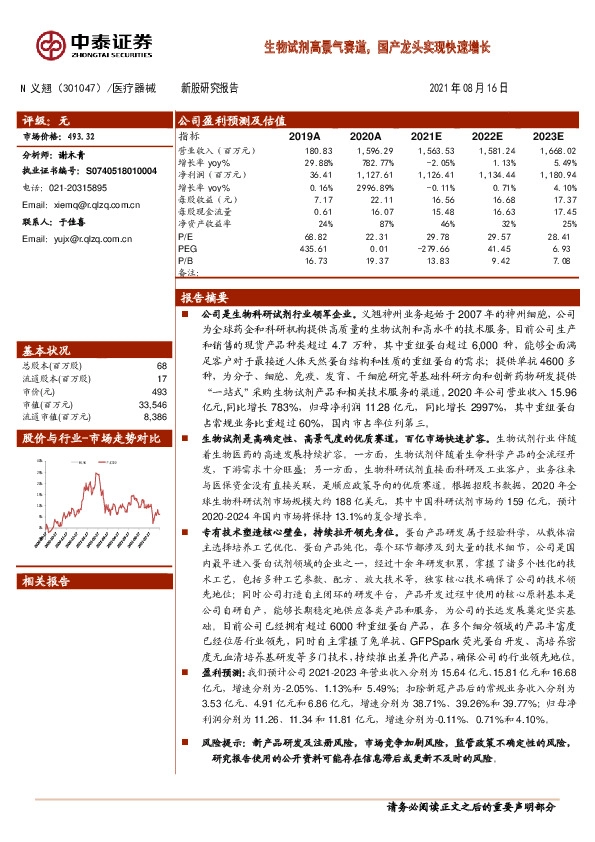 生物试剂高景气赛道,国产龙头实现快速增长