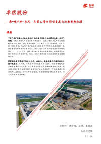 乘“碳中和”东风,民营乙烯专用设备龙头迎来长期机遇