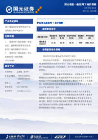 青岛食品新股网下询价策略