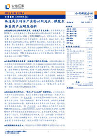 高速成长的国产生物试剂龙头,赋能生物医药产业研发创新