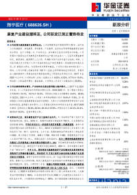 康复产业建设潮将至,公司积淀已深正蓄势待发