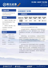 运机集团新股网下询价策略