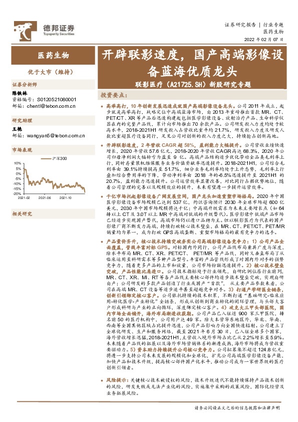 新股研究专题：开辟联影速度，国产高端影像设备蓝海优质龙头