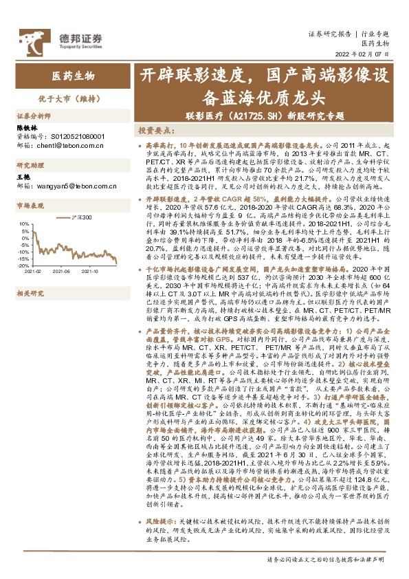 新股研究专题：开辟联影速度，国产高端影像设备蓝海优质龙头