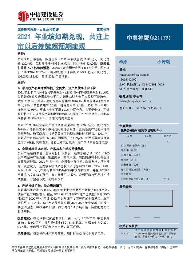 2021年业绩如期兑现，关注上市以后持续超预期表现