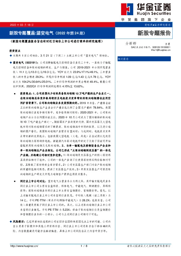新股专题覆盖:望变电气(2022年第24期)