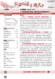 CIS安防领域的领先供应商，智能车载及手机领域增长潜力大