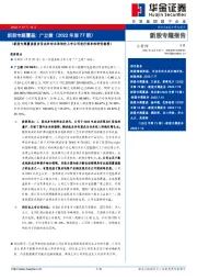 新股专题覆盖：广立微（2022年第77期）