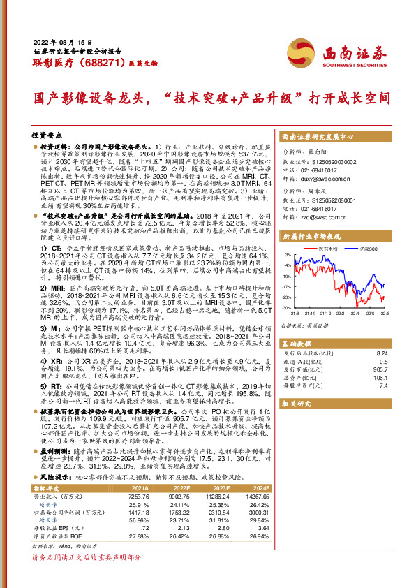 国产影像设备龙头，“技术突破+产品升级”打开成长空间