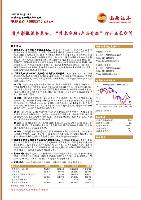 国产影像设备龙头，“技术突破+产品升级”打开成长空间