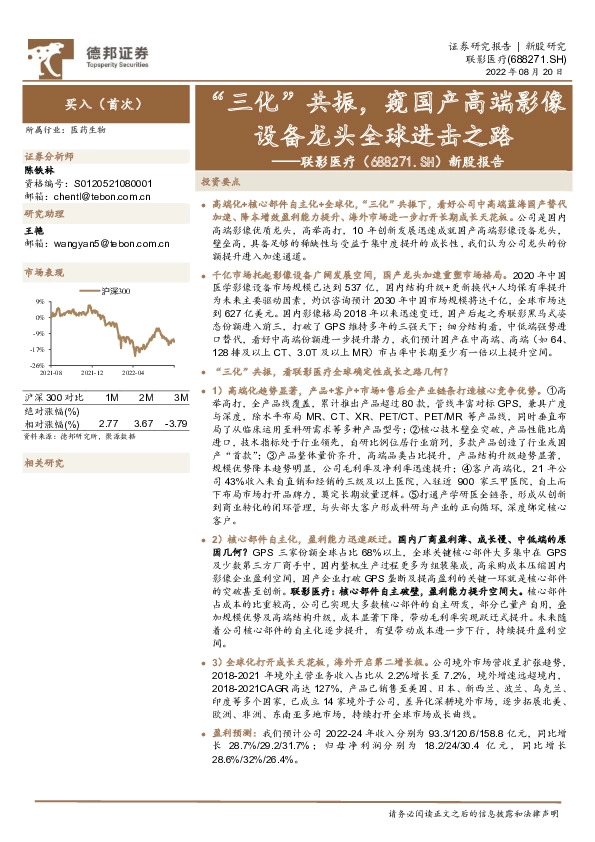 新股报告:“三化”共振,窥国产高端影像设备龙头全球进击之路