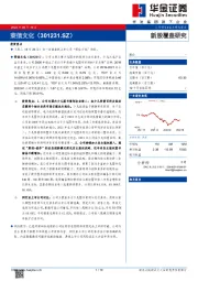 新股覆盖研究：荣信文化