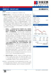 新股覆盖研究：瑞晨环保