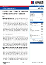 新股分析：Ｎ骄成