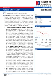 新股覆盖研究:天振股份