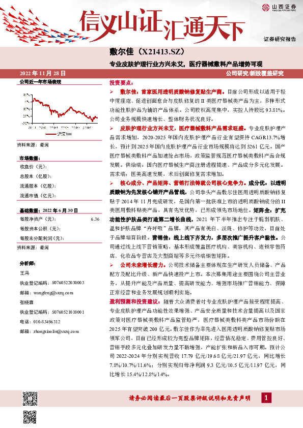 专业皮肤护理行业方兴未艾，医疗器械敷料产品增势可观
