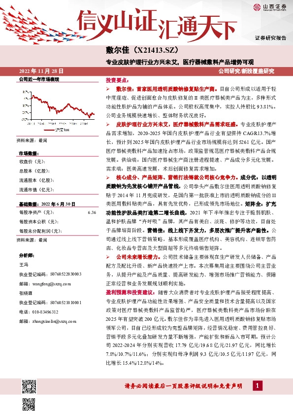 专业皮肤护理行业方兴未艾，医疗器械敷料产品增势可观