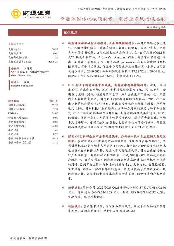 新能源园林机械领航者,乘行业东风扬帆起航