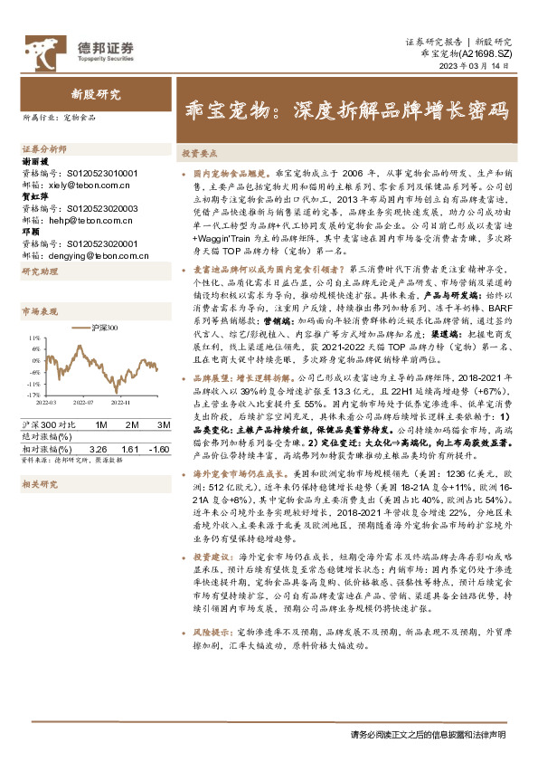 乖宝宠物：深度拆解品牌增长密码