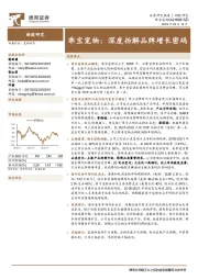 乖宝宠物：深度拆解品牌增长密码