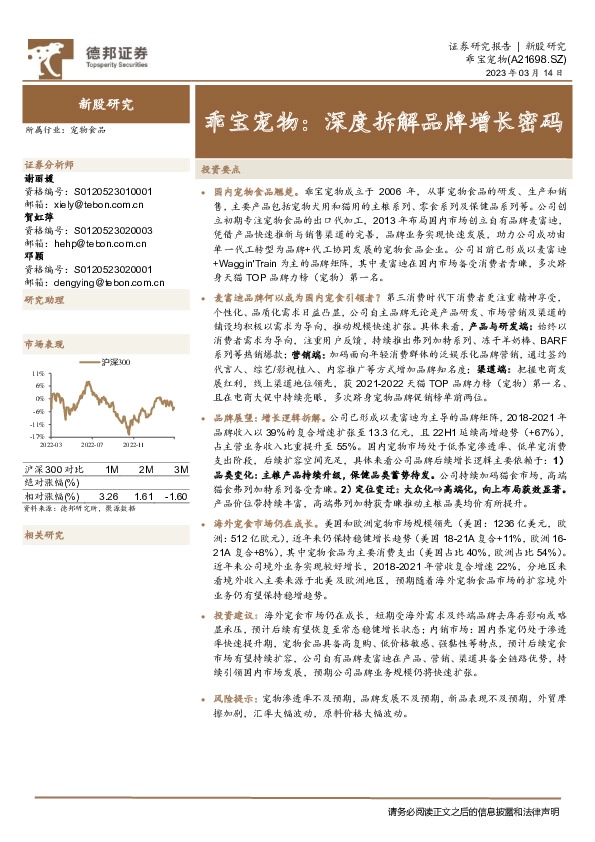 乖宝宠物：深度拆解品牌增长密码