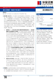 新股覆盖研究:浙江荣泰