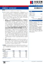 新股覆盖研究：崇德科技