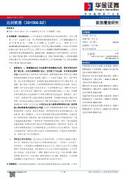 新股覆盖研究：达利凯普