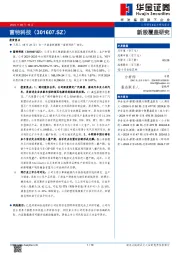 新股覆盖研究：富特科技