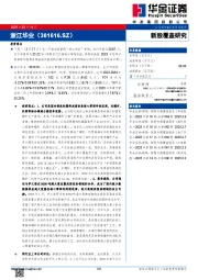 新股覆盖研究：浙江华业