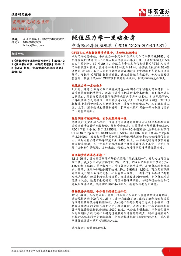 中高频经济数据观察:贬值压力牵一发动全身